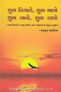 Shubh Vichaaro, Shubh Maano