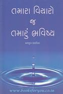 Tamara Vichaaroj Tamaru Bhavishya