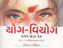 Yog-Viyog (Quotes)