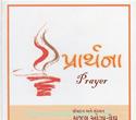 Prarthna -Prayer
