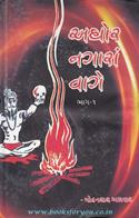 Aghor Nagaara Vaage Part-1