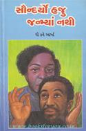 Saundaryo Haju Janmya Nathi