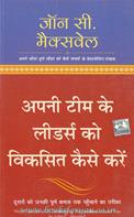 Apni Team Ke Leaders Ko Vikasit Kaise Kare [Hindi Translation Of Developing The Leaders Around You]