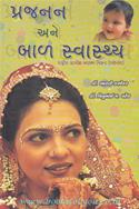 Prajanan Ane Baal Swasthya