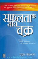 Safalta Ke Saat Chakra