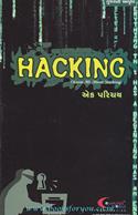 Hacking (Gujarati)