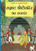 Samrat Autocor Ka Rajdand