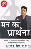 Mann Ki Prarthna