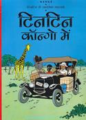 Tintin Congo Me