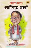 Best Of Manik Verma