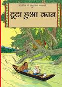 Tuta Hua Kaan