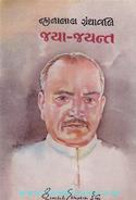 Jaya-Jayant