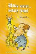 Saddhar Sasra…Addhar Jamai
