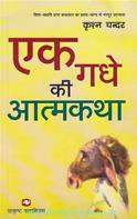 Ek Gadhe Ki Aatmakatha