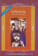 Les Miserables (Gujarati Translation)