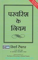 The Rules Of Parenting (Hindi Translation)