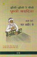 Jhini-Jhini Re Bini Prithvi Chadariya