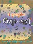 J.Krishnamurti Na Vichhar Ratno