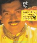 Bhartiya Saakahaari Vyanjano Ka Khazana [Hindi Translation Of Khazana Of Indian Vegetarian Recipes]