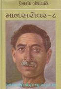 Mansarovar (Set of 8 Books)