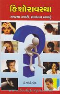 Kishoravastha Samasya Tamari, Samadhan Amaru