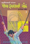 Amir Ali Thagna Pila Rumalni Gaanth 3