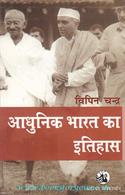 Adhunik Bharat Ka Itihas