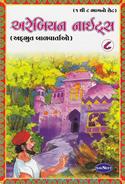 Arabian Nights (Set Of 8 Books)
