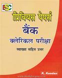 Previous Papers Bank Clerical Pariksha
