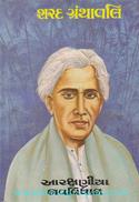 Arakshaniya Navvidhan