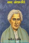 Pather Dabhi