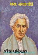 Shesh Parichay