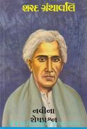 Navina Sheshprashna