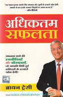 Adhiktam Safalta (Hindi Translation Of Maximum Achievement)