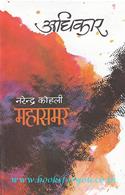 Adhikar: Mahasamar Part 2