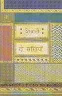 Do Sakhiyaan