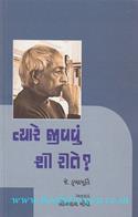 The Urgency Of Change (Gujarati Translation)