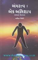 Amaratva: Ek Abhishap