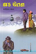 Jad Chetan ( Part 1 & 2 )