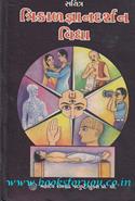 Sachitra Trikal Gyandarshan Vidhya