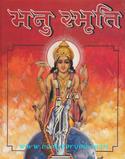 Maharshi Manu Rachit Manu Smruti