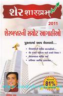 Share Shastram 2011