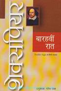 Baarhvi Raat