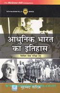 Adhunik Bharat Ka Itihas: Civil Seva Pariksha Hetu
