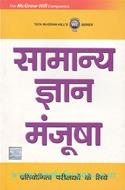 Samanya Gyaan Manjusha: Pratiyogita Parikshao Ke Liye