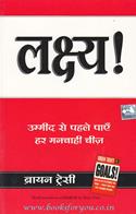 Lakshya! [Hindi Translation Of Goals!]