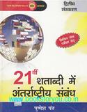 21vi Shatabdime Antarrashtriya Sambandh