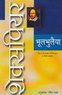 Bhoolbhoolaiya