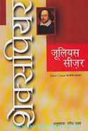Julius Caesar (Hindi Translation)