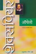 Othello (Hindi Translation)